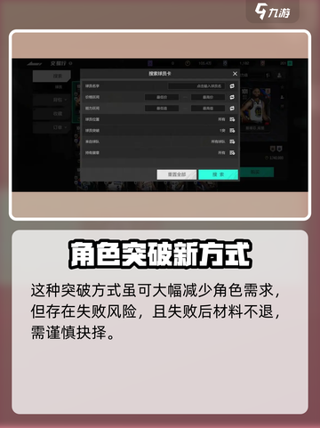 美职篮全明星手游突破方法说明介绍截图5