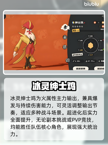 洛克王国绅士鸡进化秘籍🔥截图2