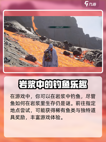 七日世界岩浆钓鱼怎么玩介绍截图4