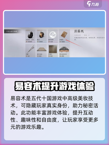 燕云十六声：易容术玩法大揭秘💥🔥截图3