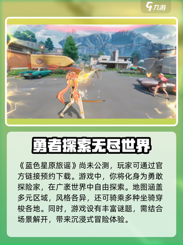蓝色星原旅谣公测时间一览介绍截图2