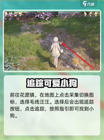 无限暖暖狗狗在哪介绍截图4