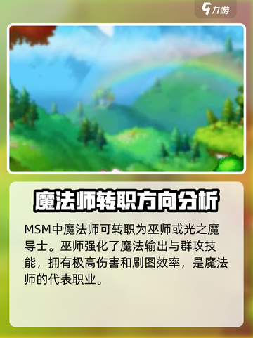 冒险岛枫之传说手游法师职业有哪些介绍截图4