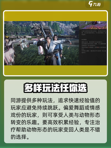 燕云十六声五禽戏怎么玩介绍截图2