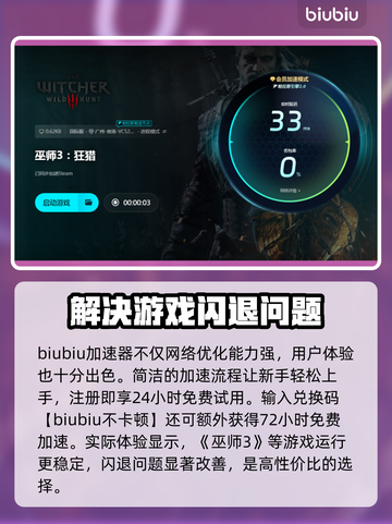 巫师3闪退竟是加速器惹的🔥加速器到底该不该用？截图4