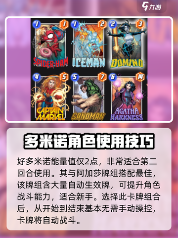 漫威终极逆转多米诺玩法介绍截图2