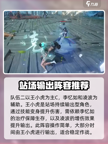 仙剑世界配队攻略介绍截图4