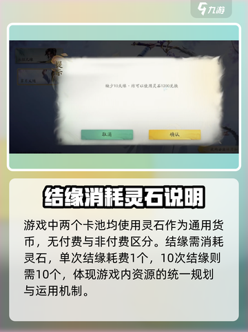 仙剑世界结缘玩法攻略介绍截图3