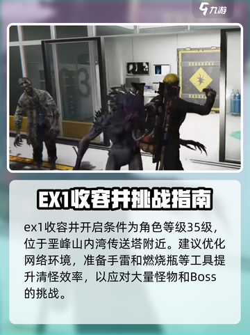 七日世界ex1收容井攻略介绍截图2