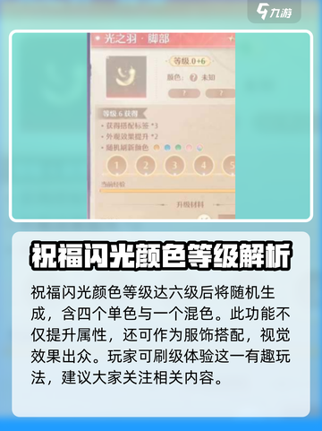 无限暖暖祝福闪光在哪里升级介绍截图4