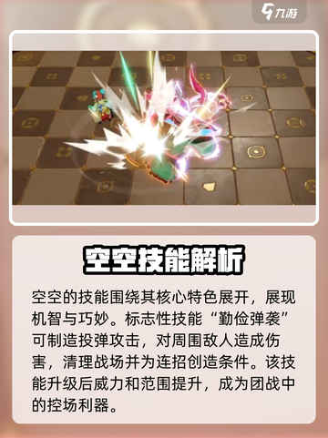无尽梦回空空技能怎么样介绍截图3
