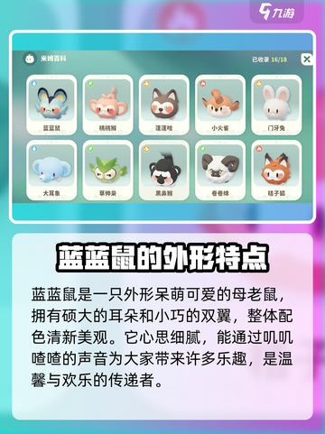 米姆米姆哈蓝蓝鼠怎么样介绍截图2