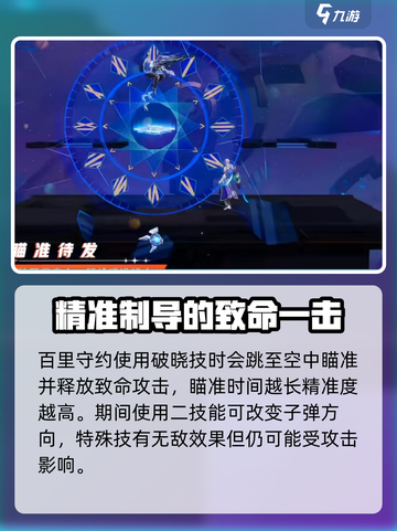 星之破晓百里守约的玩法是什么介绍截图5