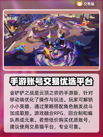 金铲铲之战账号估价💡买号价格一目了然！截图2