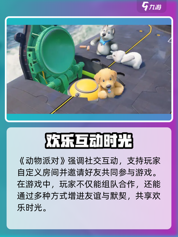 🎮动物派对爆火玩法大揭秘！截图4