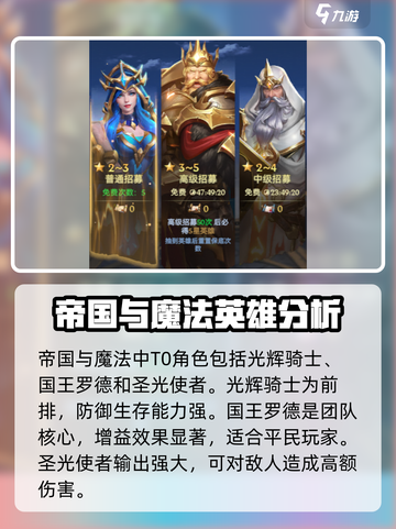帝国与魔法🔥值得培养的英雄大起底！截图2