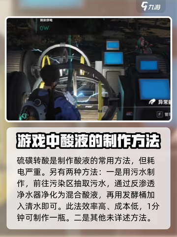 七日世界硫磺转酸如何制作介绍截图3