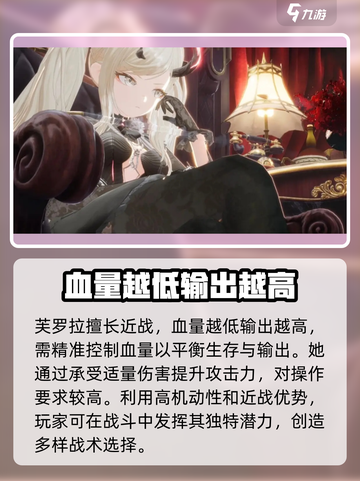 二重螺旋手游🔥芙罗拉角色超强解析来了！截图2