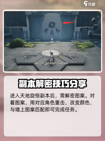 鸣潮天地旋恒🔥图案谜题超简单破解攻略来啦！截图2