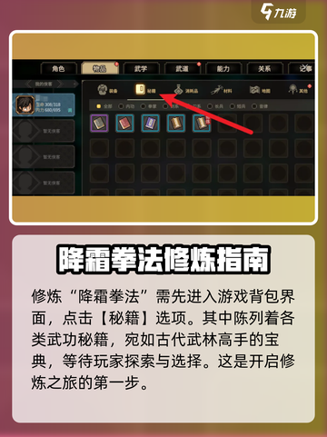 大侠立志传🔥降霜拳法修炼攻略✨必看！截图3