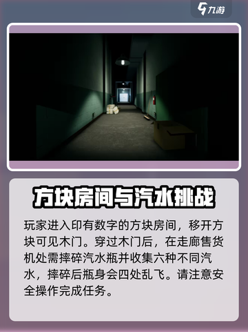超阈限空间手机版第一关通关秘籍💥🔥截图3