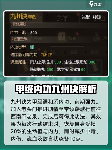 大侠立志传全武学获取攻略介绍截图2