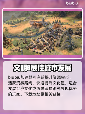 文明7必胜攻略：选对国家轻松躺赢🌍🔥截图2
