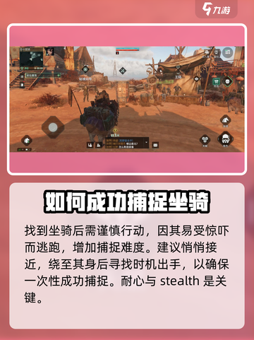 代号56怎样捉坐骑介绍截图4