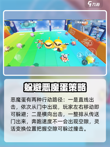 蛋仔派对魔鬼蛋怎么过关闪避介绍截图4