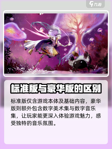 心渊梦境✨豪华版VS标准版，差距太大了吧！截图2