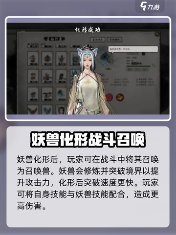 鬼谷八荒妖兽化形🔥解锁全新战斗体验！截图3