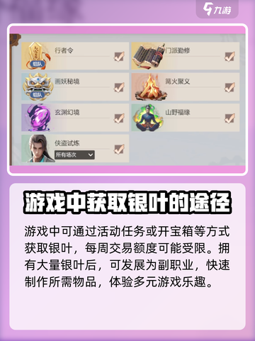 剑侠情缘✨零银叶大揭秘！快速致富必看👇截图5