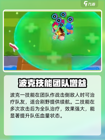 爆裂小队波克🔥技能全解析，游戏党必看！截图4