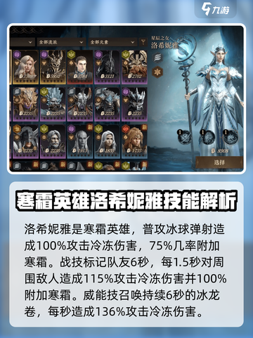 龙息神寂英雄攻略介绍截图2