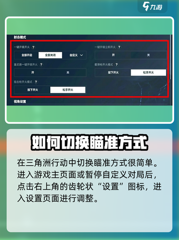 三角洲行动💡瞄准切换超全方法来啦！快学🔥截图2