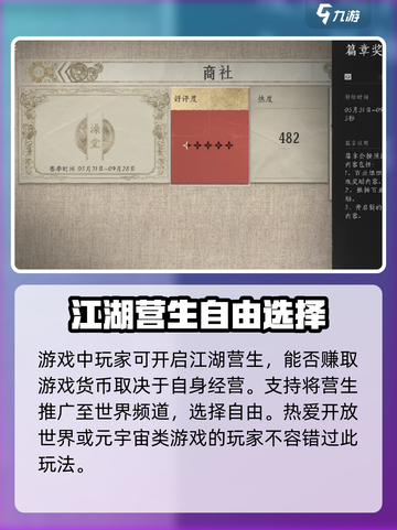 燕云十六声江湖营生是什么介绍截图4