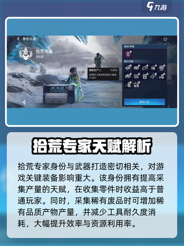 《星球重启》拾荒专家🔥技能全解析！🚀截图4
