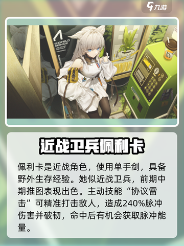 明日方舟终末地佩利卡介绍介绍截图3