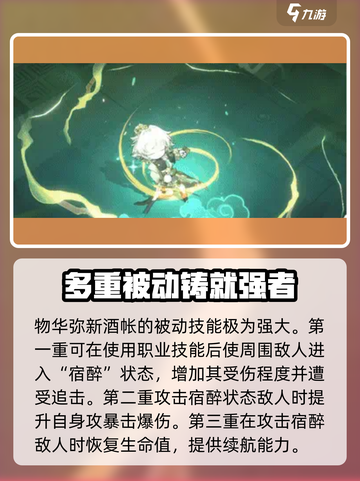 物华弥新酒帐介绍介绍截图4