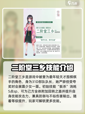 炽焰天穹：二阶堂三乡技能🔥实力大揭秘！截图2