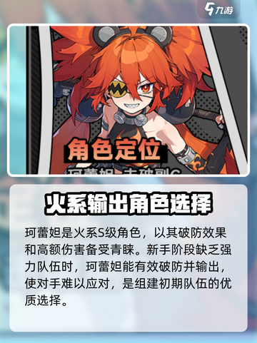 绝区零🔥珂蕾妲命座推荐，最强搭配揭秘！💥截图2