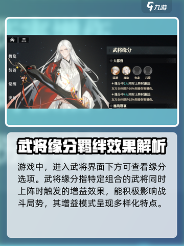 三国志幻想大陆2枭之歌武将缘分介绍介绍截图2