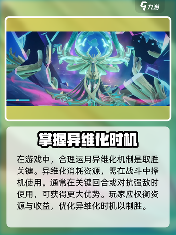 奥拉星2异维化机制分享介绍截图4