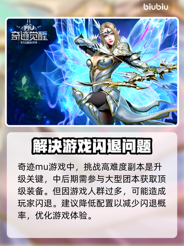 奇迹MU闪退解决方法🔥游戏党必看！🎉截图2