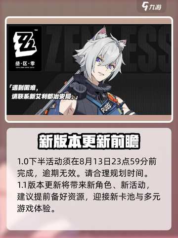 绝区零1.1更新时间⚡绝区零玩家必看！上线时间曝光🔥截图4