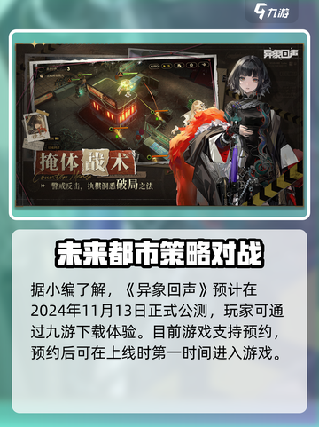 异象回声公测日期是什么时候介绍截图2