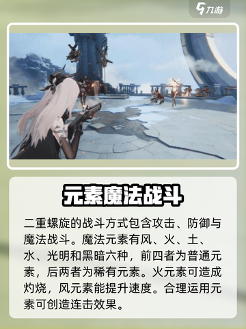 二重螺旋战斗系统系统解析介绍截图4