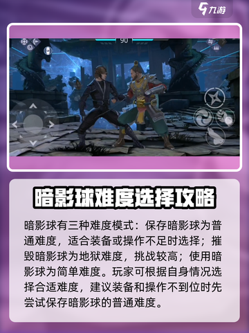 暗影格斗3暗影球怎么打介绍截图3