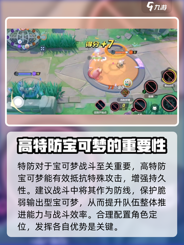 宝可梦大集结特防🔥超详细作用解析来了！截图3