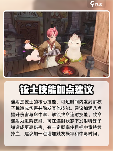 森之国度铳士技能加点攻略介绍截图4
